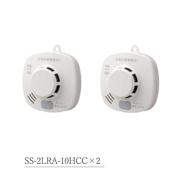 ホーチキ（HOCHIKI） (2個セット) 火災警報器・報知器 無線連動型 煙式