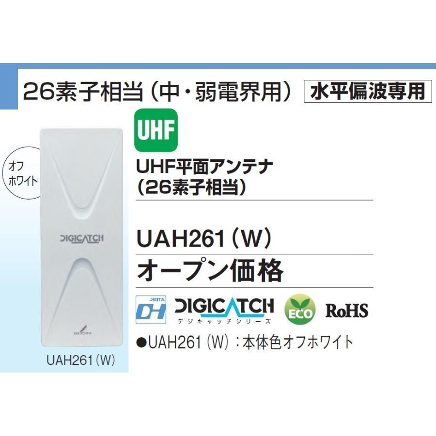 (4台セット・送料無料！)DXアンテナ UHF平面アンテナ(26素子相当) オフホワイト UAH261(W) （UAH900の後継品）(UAH261W)｜smilelight｜02