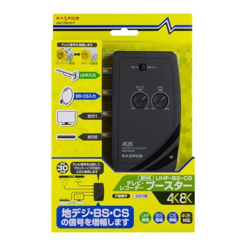 ポンパドー ビター マスプロ電工 UBCTRW30-P UHF・BS・CSテレビ