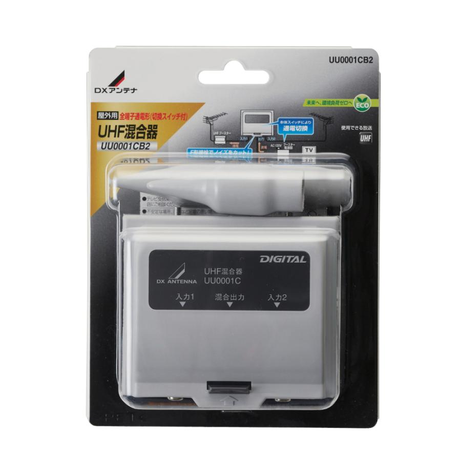 DXアンテナ 屋外用混合器 (UHF+UHF) UU0001CB2 (UU0001CB2