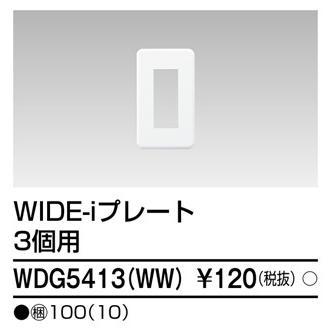 配線器具 TOSHIBA(東芝ライテック) WDG5413(WW) (WDG5413WW)｜smilelight｜02