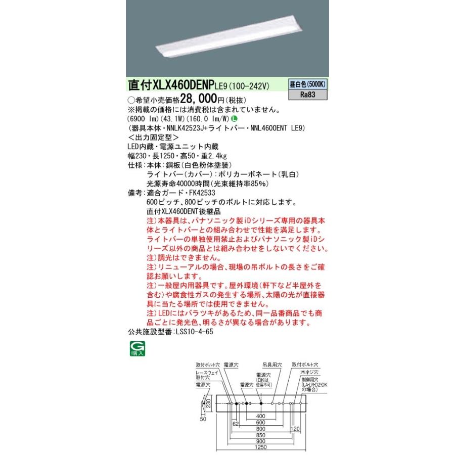 新品未使用 XLX430KENPLE9 2台 XLX460DENPLE9 1台 Panasonic（パナソニック） (2台セット)一体型LEDベースライト