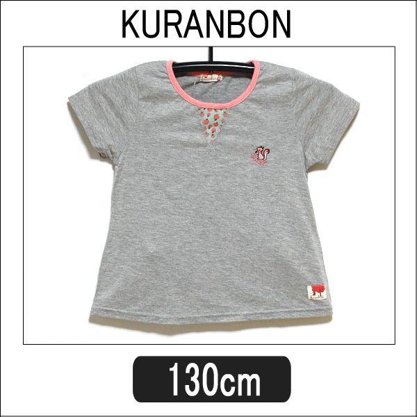 女の子 KURANBON リス刺繍付き半袖Tシャツ 1011538 12グレー 130cm /｜smilemako