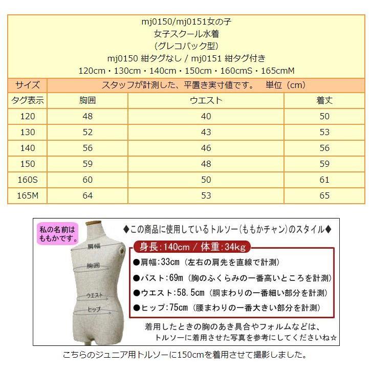スクール水着 グレコバック型 女子 女の子 子供 mj0150 紺タグなし