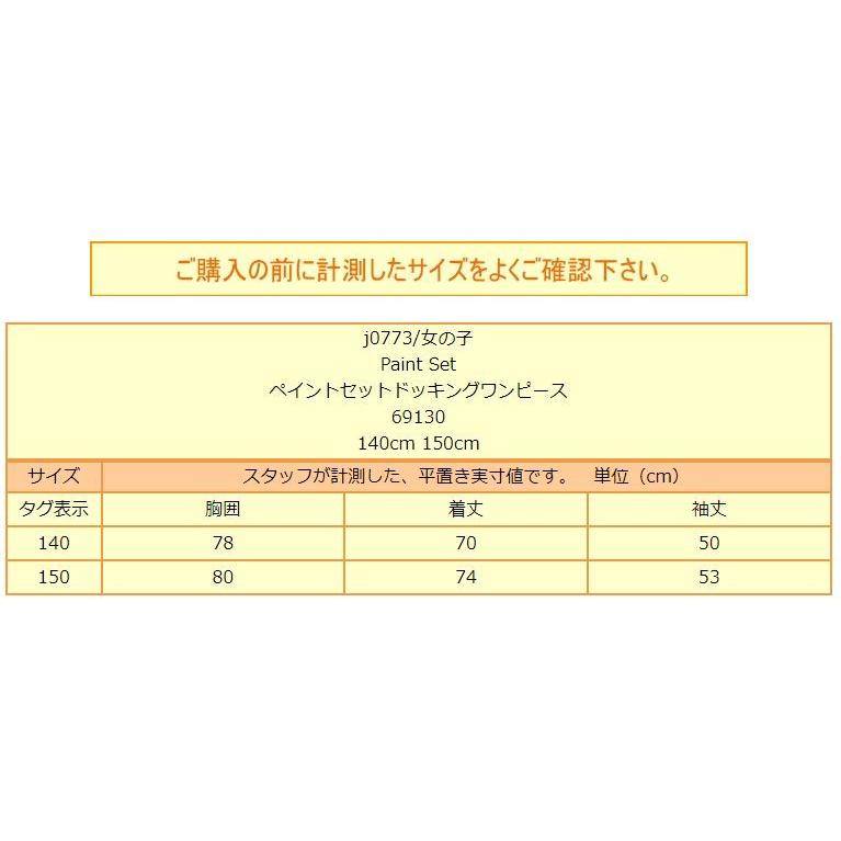 女の子 長袖 ドッキングワンピース 69130 40黄×赤 140cm 150cm Paint Set  ペイントセット j0773 /｜smilemako｜05