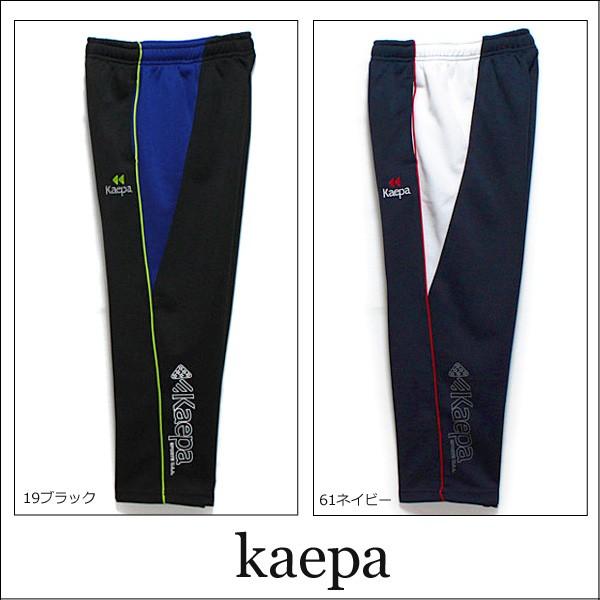 Kaepa ジャージ 上下セット KB161501 130cm 140cm 150cm 160cm