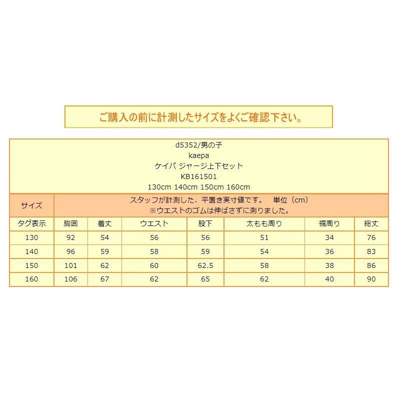 150・160サイズ上下セット Kaepa（ケイパ） ジャージ 上下セット KB161501 130cm 140cm 150cm
