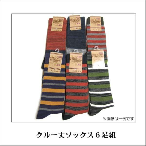メンズ 靴下 クルー丈ソックス 6足組 セット 25〜27cm 色おまかせ
