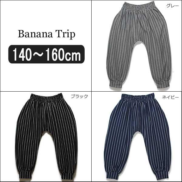 女の子 サルエルパンツ YT16-021-2K 140cm 150cm 160cm ブラック グレー ネイビー Banana Trip バナナトリップ /｜smilemako