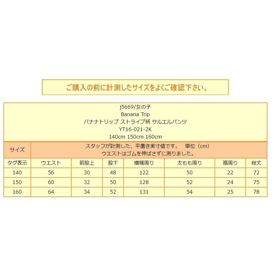 女の子 サルエルパンツ YT16-021-2K 140cm 150cm 160cm ブラック グレー ネイビー Banana Trip バナナトリップ /｜smilemako｜07