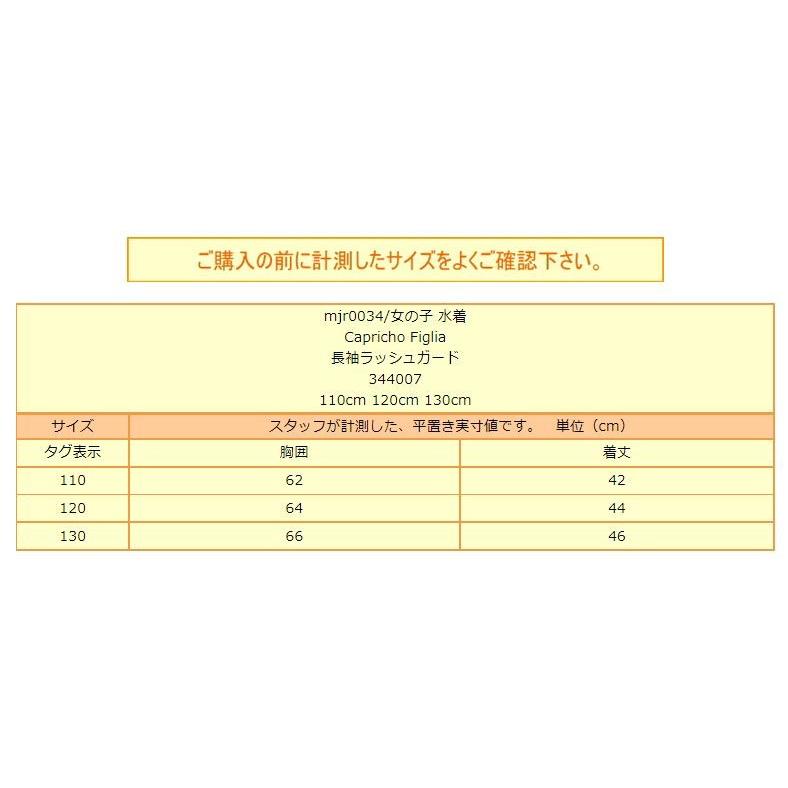 ラッシュガード キッズ 長袖 女の子 344007 花・果物柄 ピンク サックス 110cm 120cm 130cm Capricho Figlia カプリチョフィリア｜smilemako｜06