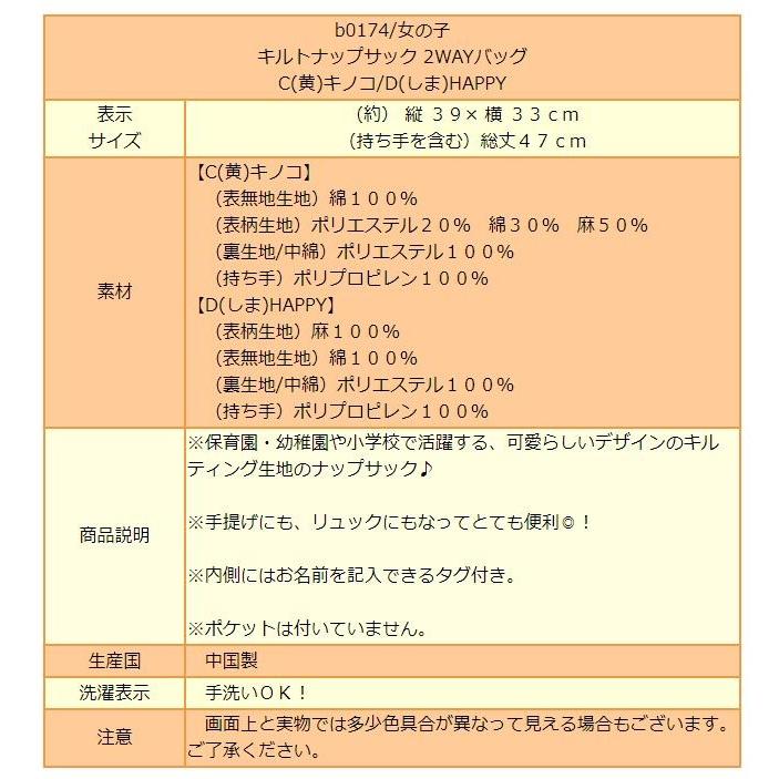 キルトナップサック 2wayバッグ 女の子 切替柄010 C 黄 キノコ D しま Happy B0174 Z B0174 すまいるまこ 通販 Yahoo ショッピング