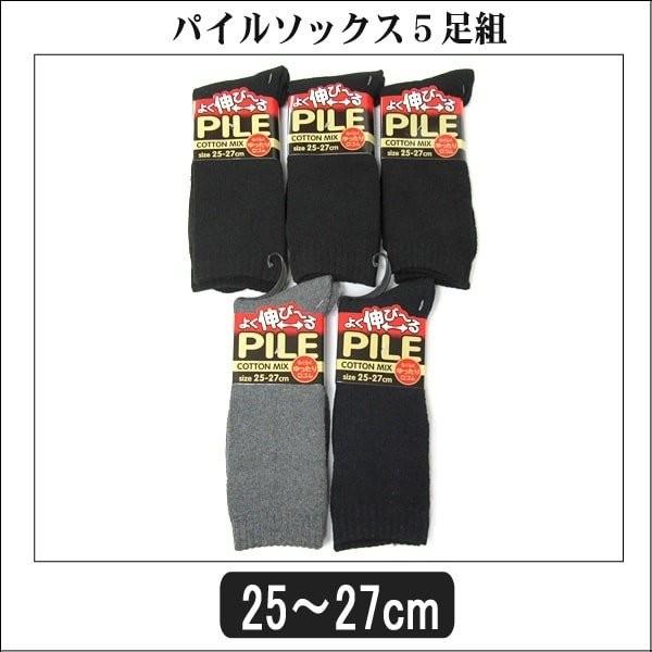 靴下 メンズ クルー丈 綿混 パイル ソックス 5足組 セット 25〜27cm 色