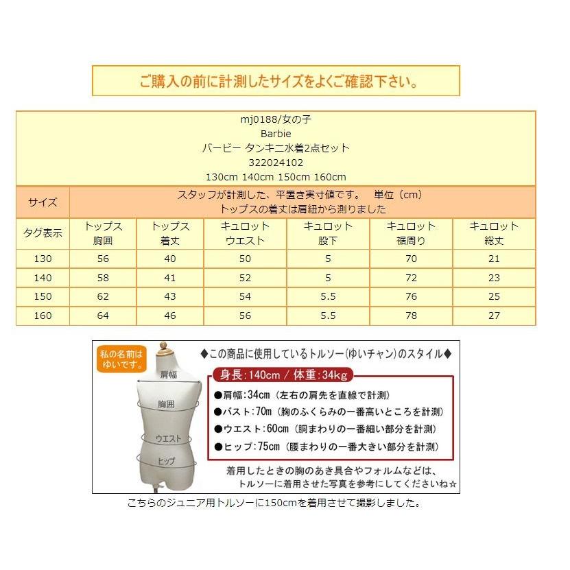 女の子 水着 タンキニ バービー 水着2点セット 130cm 140cm 150cm 160cm 85星柄 86ボーダー Barbie Z Mj01 すまいるまこ 通販 Yahoo ショッピング