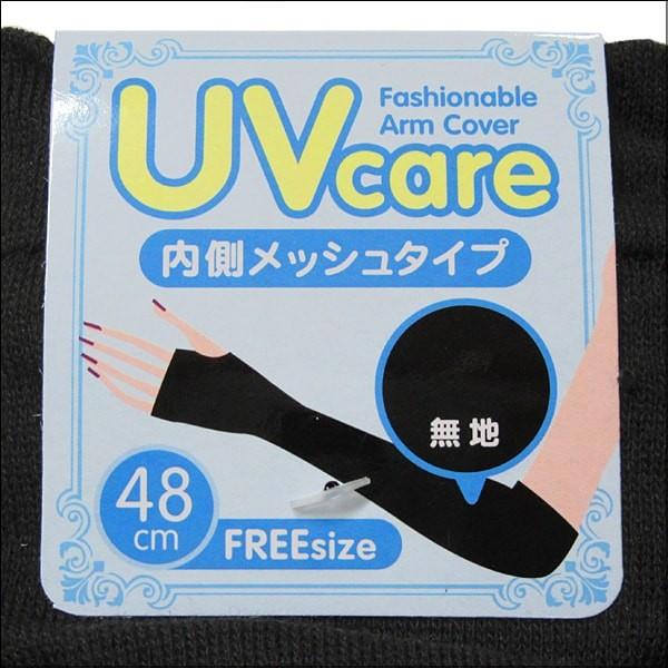 レディース 指穴付き 内側メッシュ UV アームカバー ３組(６枚) 黒 A３柄 Bたて柄 Cダイヤ柄 D無地 フリーサイズ 48cm丈 set0495｜smilemako｜07