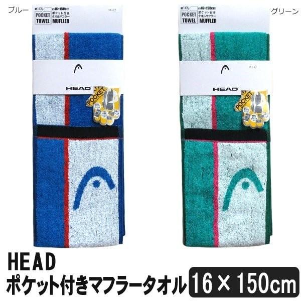 男の子 HEAD ポケット付きマフラータオル ブルー グリーン k0227 男の子 HEAD ポケット付きマフラータオル ブルー グリーン k0227