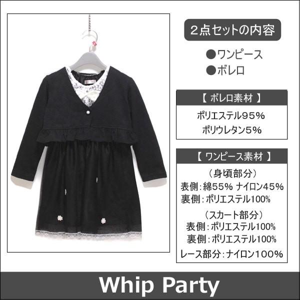 WHIP PARTY フォーマルスーツ 110cm 099クロ 43031 ホイップパーティ