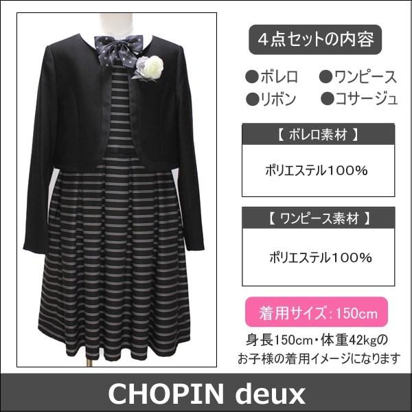 CHOPIN 卒業式 小学校 女子 ショパン ドゥ ボレロ フォーマル CHOPIN 卒業式 小学校 女子 ショパン ドゥ ボレロ フォーマル