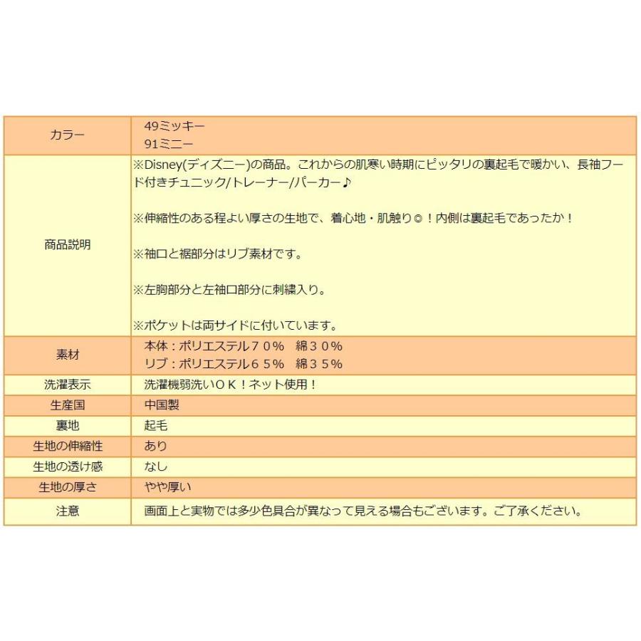 ディズニー 裏起毛 フード付チュニック M 9号 L 11号 49ミッキー 91ミニー 84 26 Disney 5 Z W5600 すまいるまこ 通販 Yahoo ショッピング