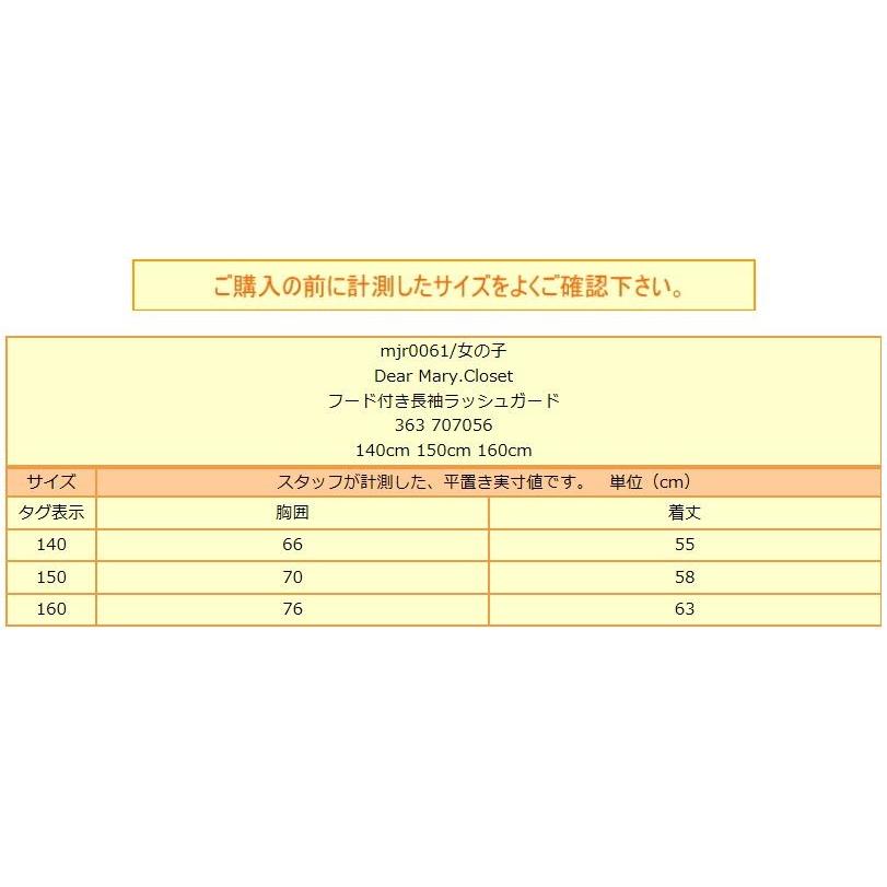 女の子 フード付き 長袖 ラッシュガード 140cm 150cm 160cm 8200ブルー 8500ネイビー 363707056 Dear Mary.Closet｜smilemako｜08