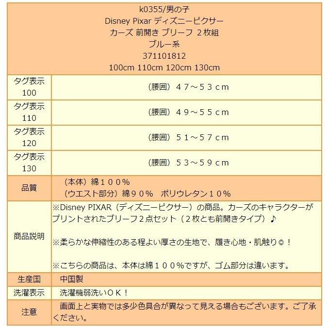 下着 男の子 キャラクター カーズ 前開き ブリーフ 2枚組 100cm 110cm 120cm 130cm ブルー系 371101812 K0355 Disney Pixar ディズニーピクサー Z02212 K0355 すまいるまこ 通販 Yahoo ショッピング