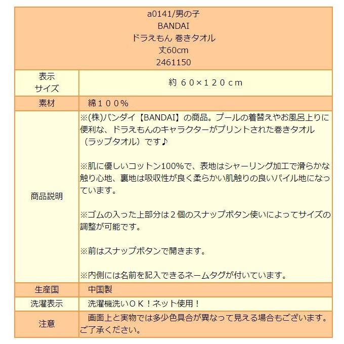 ドラえもん 巻きタオル ラップタオル 丈60cm ブルー Bandai バンダイ Z A0141 すまいるまこ 通販 Yahoo ショッピング