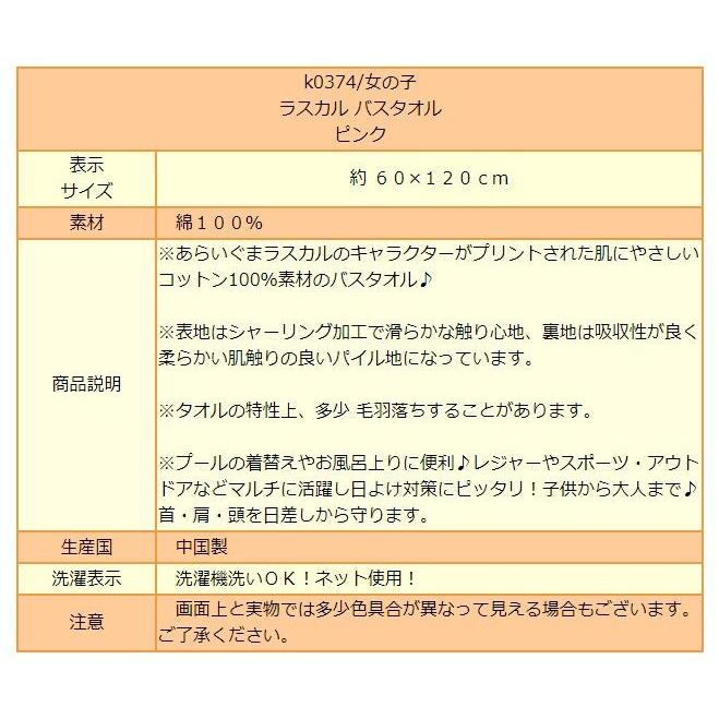 女の子 あらいぐまラスカル バスタオル ピンク 約60 1cm K0374 Z K0374 すまいるまこ 通販 Yahoo ショッピング