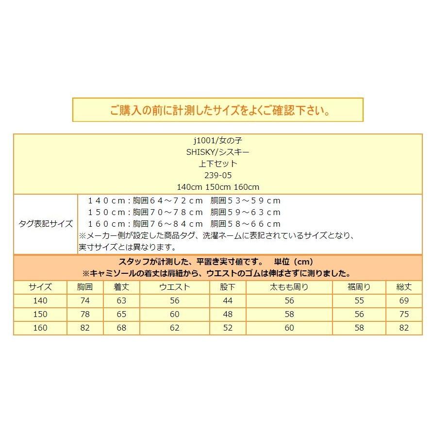 キャミソール パンツ 上下セット 140cm 150cm 160cm 3-1グレー 3-2ネイビー 3-3ブラック 239-05 SHISKY シスキー｜smilemako｜08