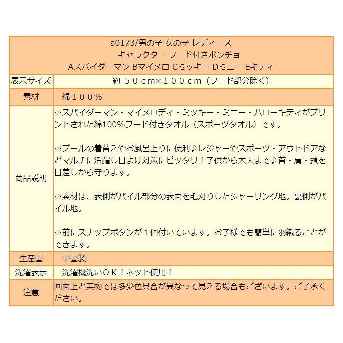 男の子 女の子 キャラクター フード付きタオル 約50 100cm Aスパイダーマン Bマイメロ Cミッキー Dミニー Eキティ A0173 Z A0173 すまいるまこ 通販 Yahoo ショッピング