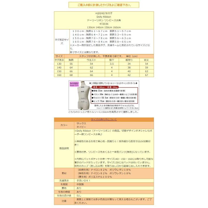 Dolly Ribbon ワンピース 水着 130cm 140cm 150cm 160cm サックス  