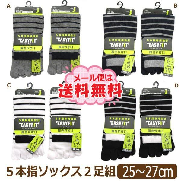 最も優遇の 靴下 メンズ ボーダー柄 18cm丈 5本指 ソックス 2足組 25 27cm B紺 灰 Set0690 C白 黒 セット D黒 白 A灰 紺