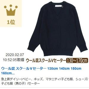 ウール混 スクールVセーター 130cm 140cm 150cm 160cm 170cm 紺 ウール混 スクールVセーター 130cm 140cm 150cm 160cm 170cm 紺