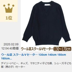ウール混 スクールVセーター 130cm 140cm 150cm 160cm 170cm 紺