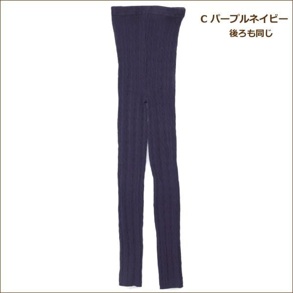 日本製 縄柄 ニット 綿混 レギンス M〜L Aブラック Bチャコール C