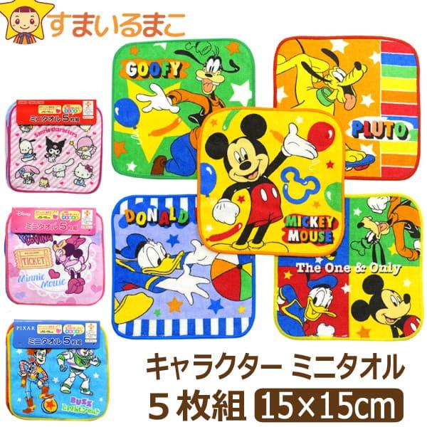 キャラクタータオル・ハンカチ・ポーチセット Disney（ディズニー） ミニタオル キャラクター 5枚 セット タオル