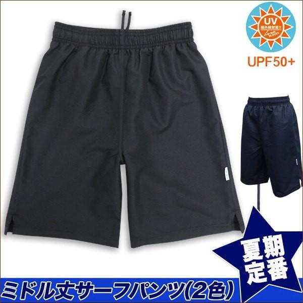 男の子 スクール水着 サーフパンツ 130cm 140cm 150cm 160cm 170cm 濃紺 黒 855475-S｜smilemako｜04