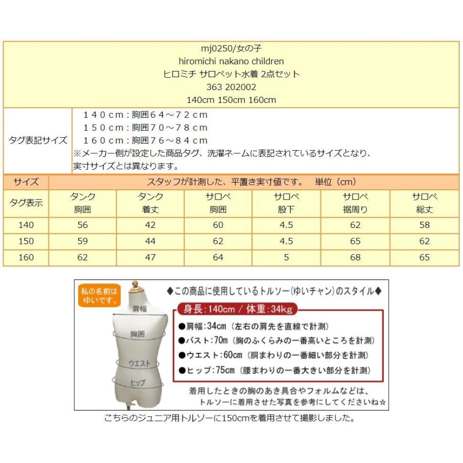 ヒロミチ サロペット 水着 2点セット 140cm 150cm 160cm 8000サックス