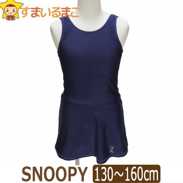 女の子 スヌーピー ワンピース 水着 130cm 140cm 150cm 160cm 8500ネイビー Snoopy 水着 女の子