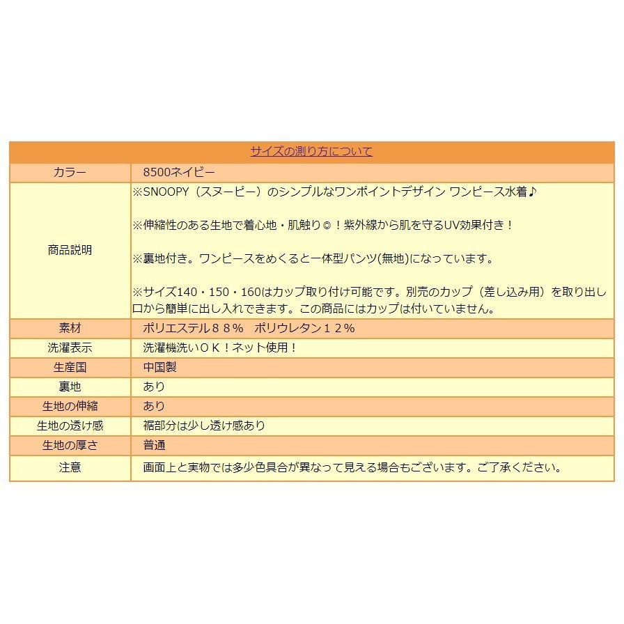 女の子 スヌーピー ワンピース 水着 130cm 140cm 150cm 160cm 8500ネイビー Snoopy Z Mj0252 すまいるまこ 通販 Yahoo ショッピング