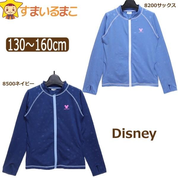 女の子 ディズニー 長袖 ラッシュガード 130cm 140cm 150cm 160cm 00サックス 8500ネイビー Disney Fp