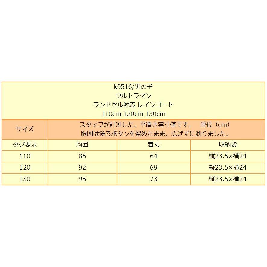 男の子 レインコート ウルトラマン ランドセル対応 110cm 120cm 130cm ブルー k0516 ウルトラヒーロー｜smilemako｜11