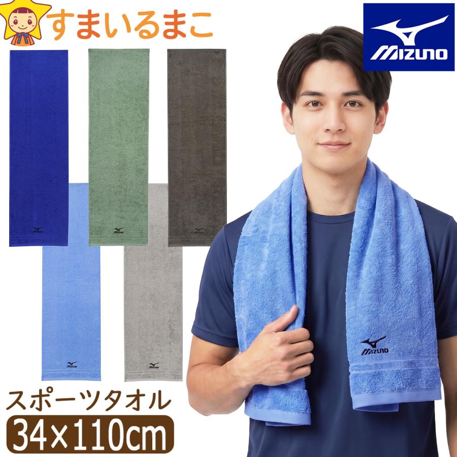 MIZUNO（ミズノ） スポーツタオル タオル ロングタオル 綿100% 長め