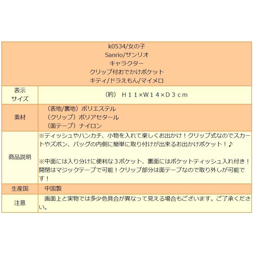 女の子 クリップ付き おでかけポケット キティ ドラえもん マイメロ Sanrio サンリオ K0534 Z K0534 すまいるまこ 通販 Yahoo ショッピング