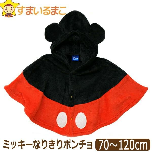 Disney（ディズニー） ミッキー なりきり ケープ ポンチョ 着ぐるみ