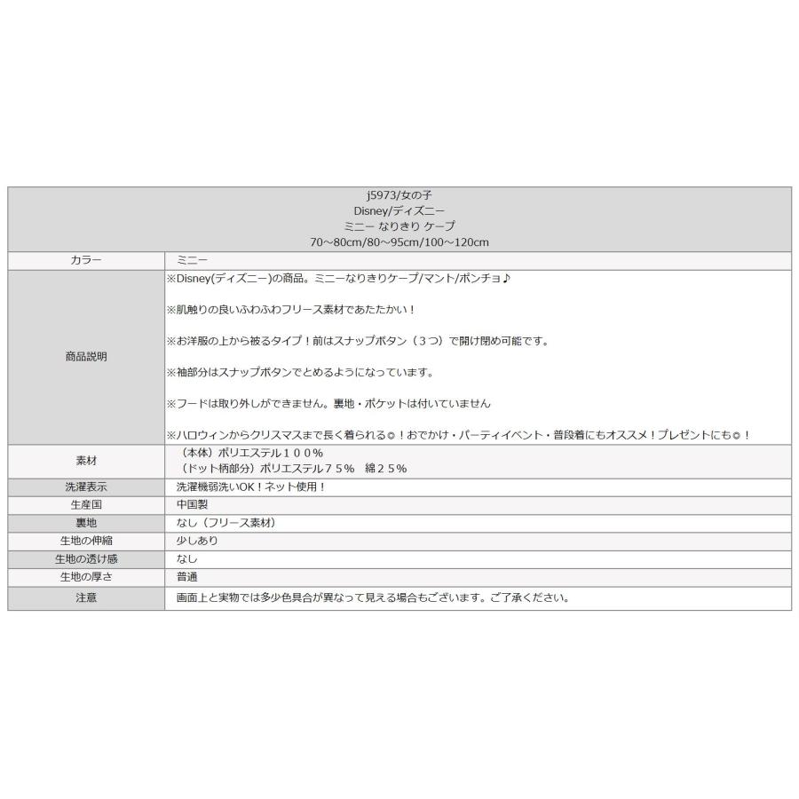 Disney（ディズニー） ミニー なりきり ケープ ポンチョ キッズ ベビー