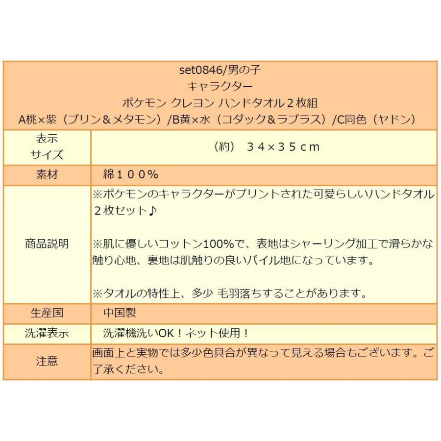男の子 ポケモン ハンドタオル 2枚組 A桃 紫 B黄 水 C同色 Set0846 ポケットモンスター Z Set0846 すまいるまこ 通販 Yahoo ショッピング