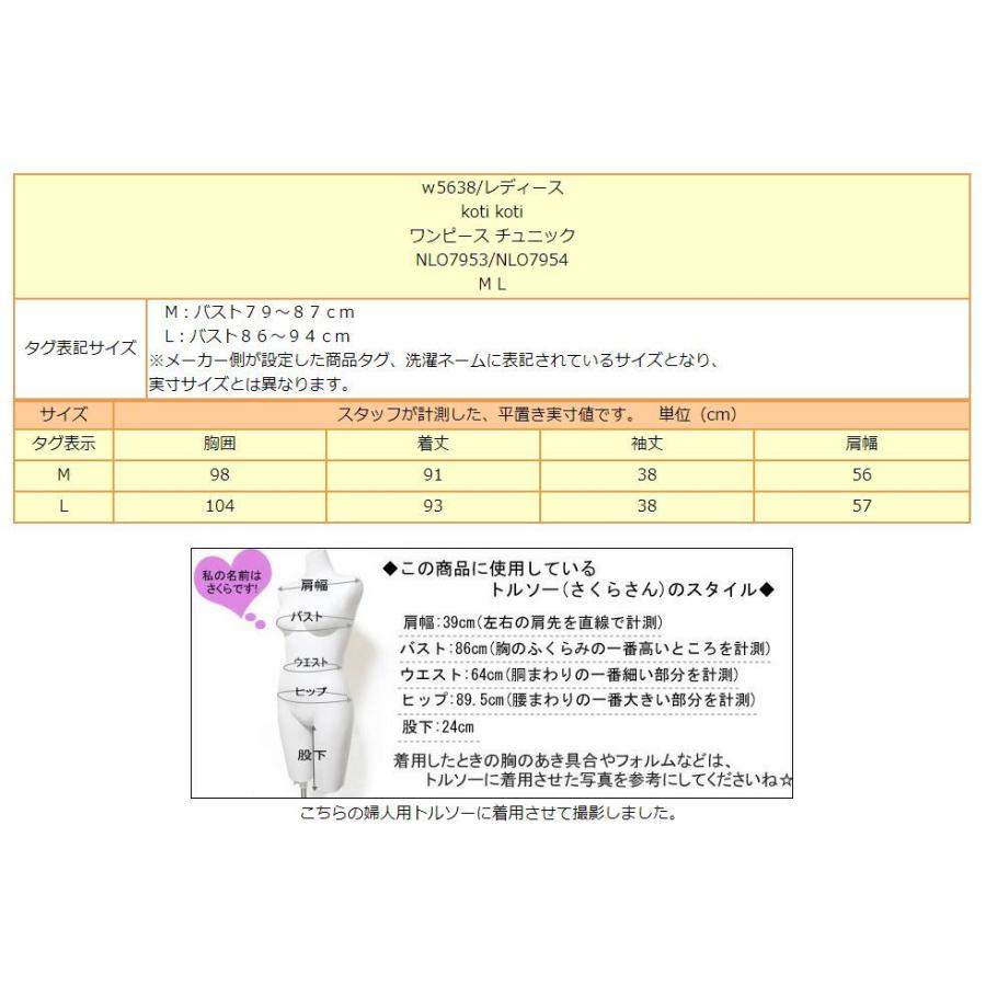 レディース ワンピース チュニック M 9号 L 11号 01 White 06 Darkgray 75 Graykhaki Nlo7953 Nlo7954 Koti Koti コティコティ Z W5638 すまいるまこ 通販 Yahoo ショッピング