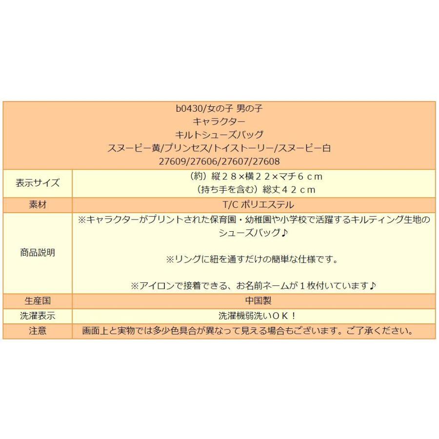 女の子 男の子 キャラ024 キルト シューズバッグ スヌーピー黄 プリンセス トイストーリー スヌーピー白 B0430 Z B0430 すまいるまこ 通販 Yahoo ショッピング
