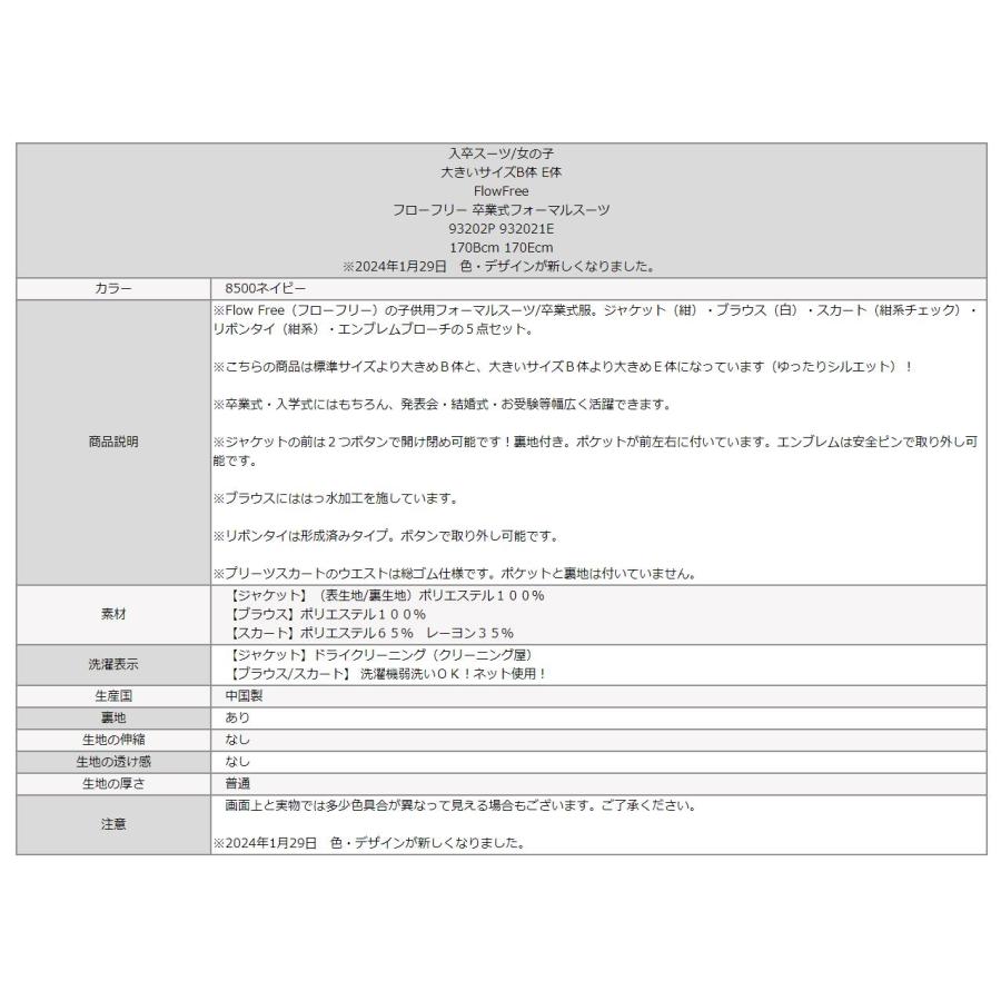 フローフリー 卒業 服 Flow Free 卒業式 スーツ 女の子 大きいサイズ