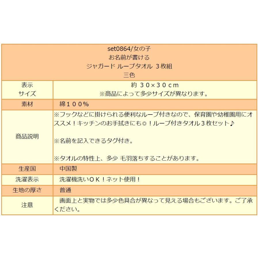 女の子 お名前が書ける ジャガード ループタオル 3枚組 三色 約30 30cm Set0864 Z034 Set0864 すまいるまこ 通販 Yahoo ショッピング